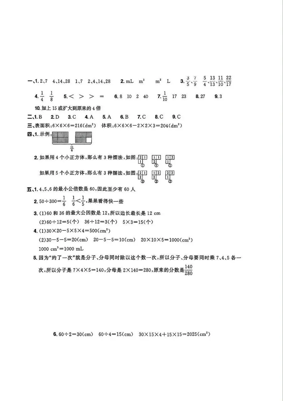 五年级下册人教版数学期中真题卷共五套含答案可打印 第9张