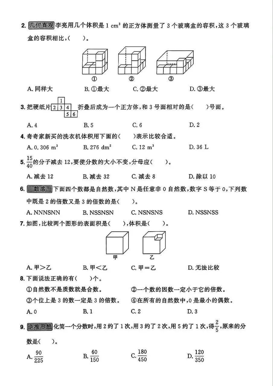五年级下册人教版数学期中真题卷共五套含答案可打印 第11张
