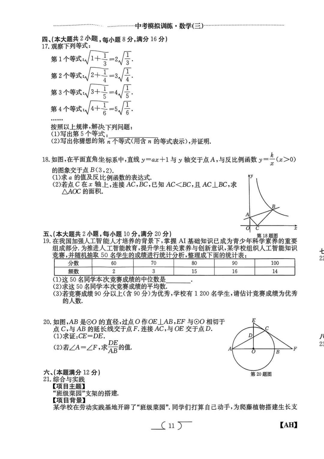 【9数】金太阳2026年中考模拟训练数学(三)及答案【可下载、打印】 第4张