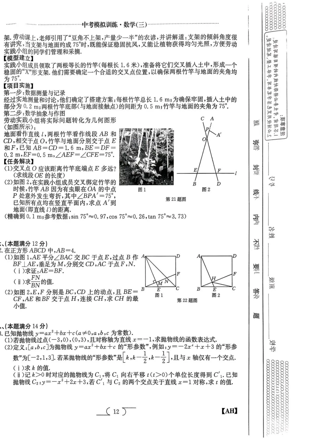 【9数】金太阳2026年中考模拟训练数学(三)及答案【可下载、打印】 第5张
