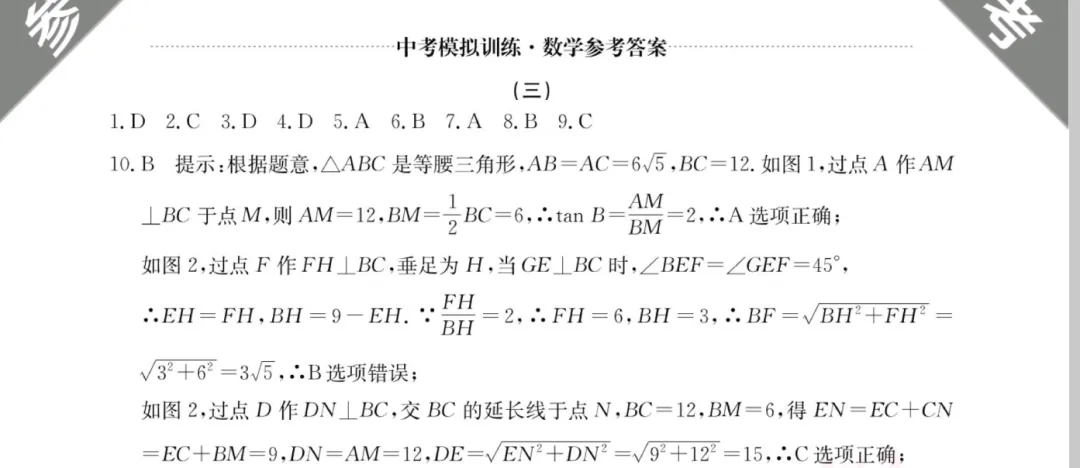 【9数】金太阳2026年中考模拟训练数学(三)及答案【可下载、打印】 第6张
