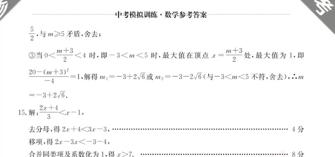 【9数】金太阳2026年中考模拟训练数学(三)及答案【可下载、打印】 第7张