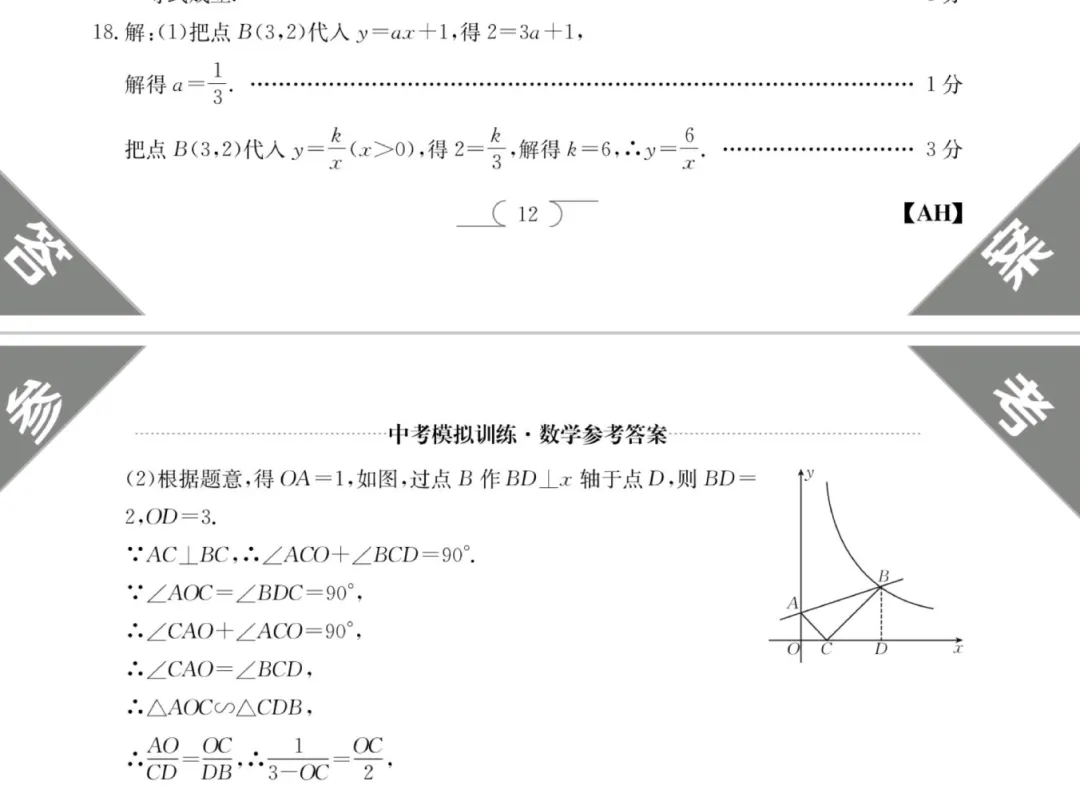 【9数】金太阳2026年中考模拟训练数学(三)及答案【可下载、打印】 第8张