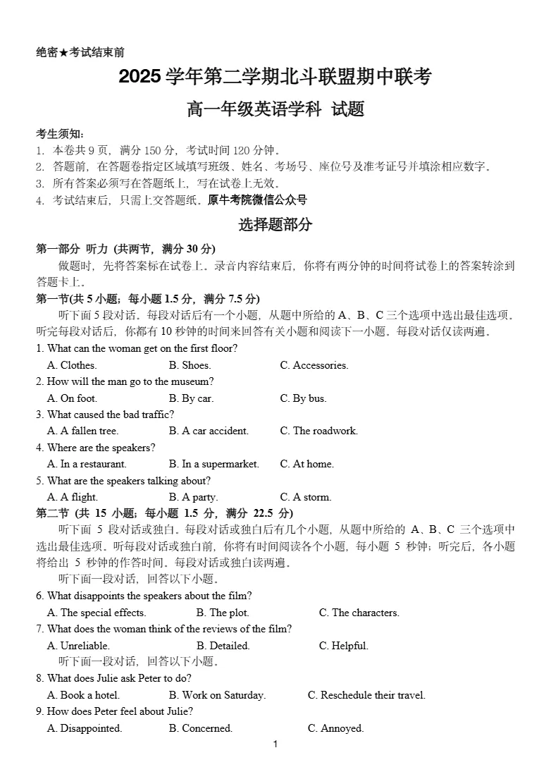试卷分享:北斗联盟高一英语试卷 第2张