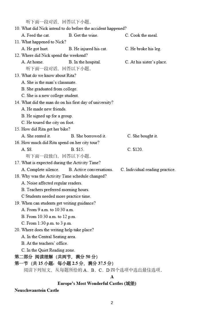 试卷分享:北斗联盟高一英语试卷 第3张