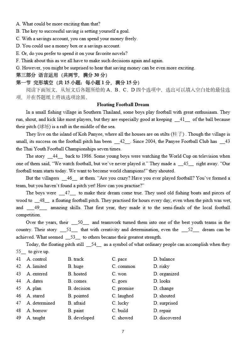 试卷分享:北斗联盟高一英语试卷 第8张