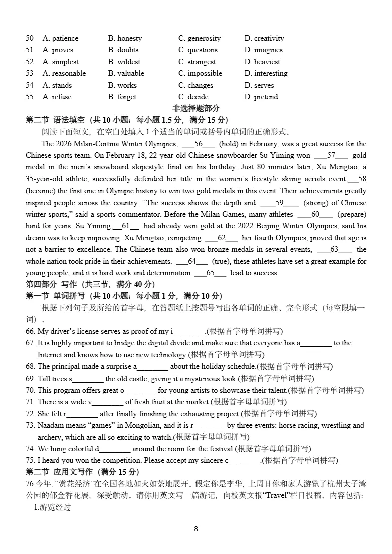试卷分享:北斗联盟高一英语试卷 第9张