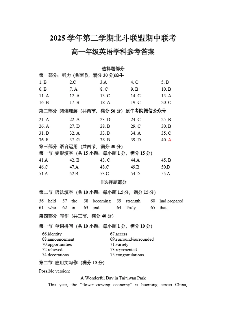 试卷分享:北斗联盟高一英语试卷 第11张