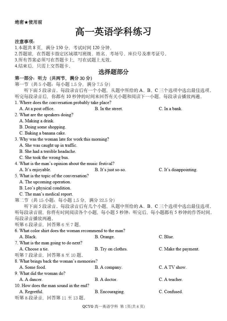 试卷分享:七彩联盟高一英语试卷 第2张