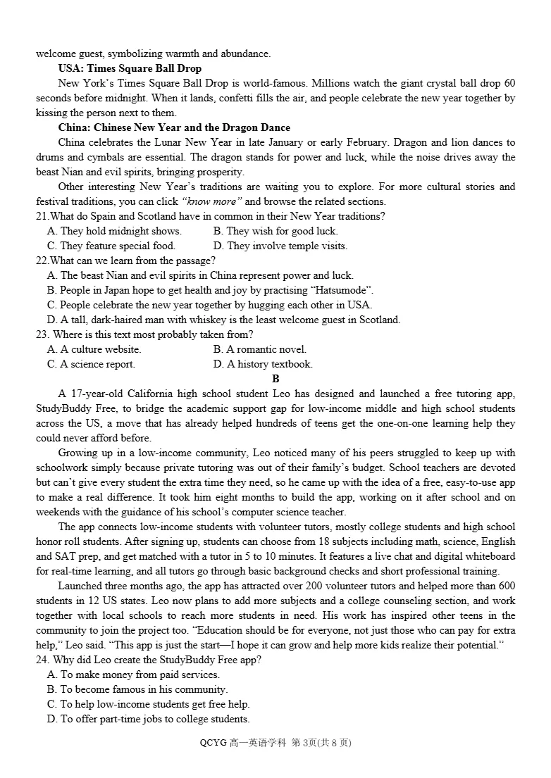 试卷分享:七彩联盟高一英语试卷 第4张