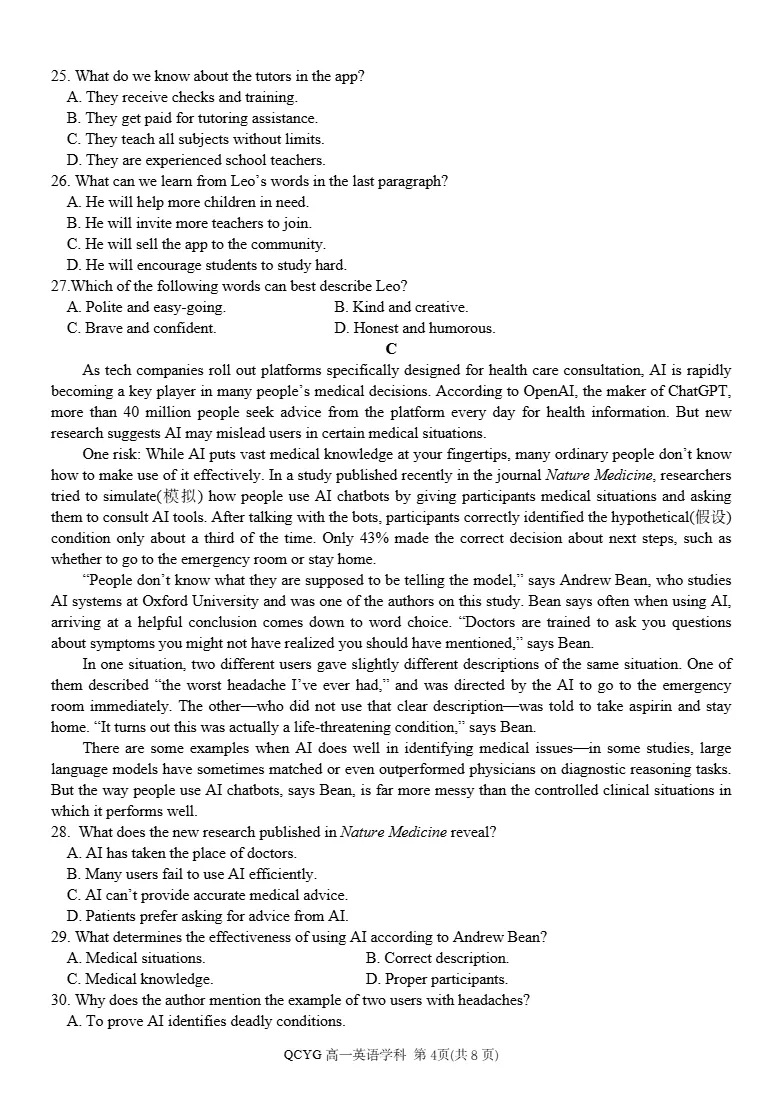 试卷分享:七彩联盟高一英语试卷 第5张