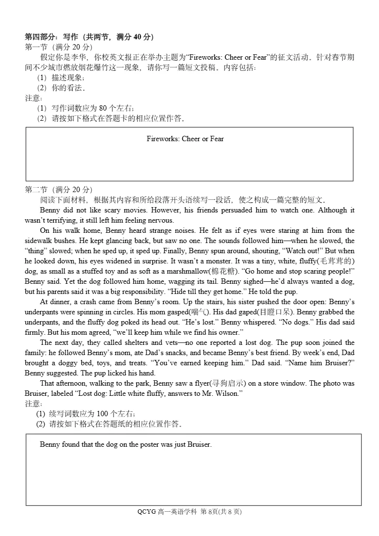 试卷分享:七彩联盟高一英语试卷 第9张