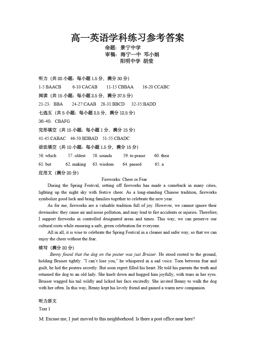 试卷分享:七彩联盟高一英语试卷 第10张