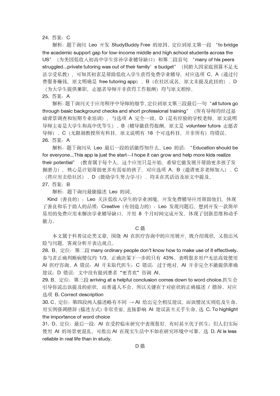 试卷分享:七彩联盟高一英语试卷 第14张