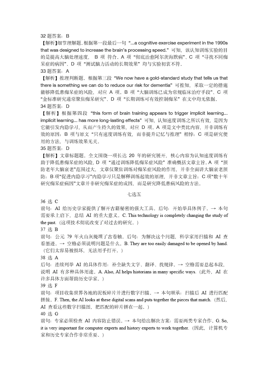 试卷分享:七彩联盟高一英语试卷 第15张