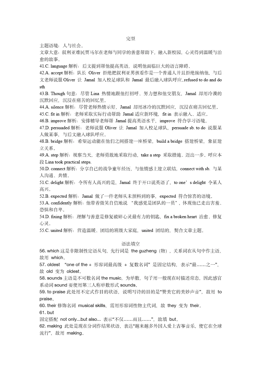 试卷分享:七彩联盟高一英语试卷 第16张