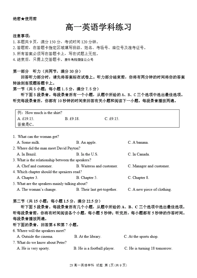 试卷分享:浙南联盟高一英语试卷 第2张