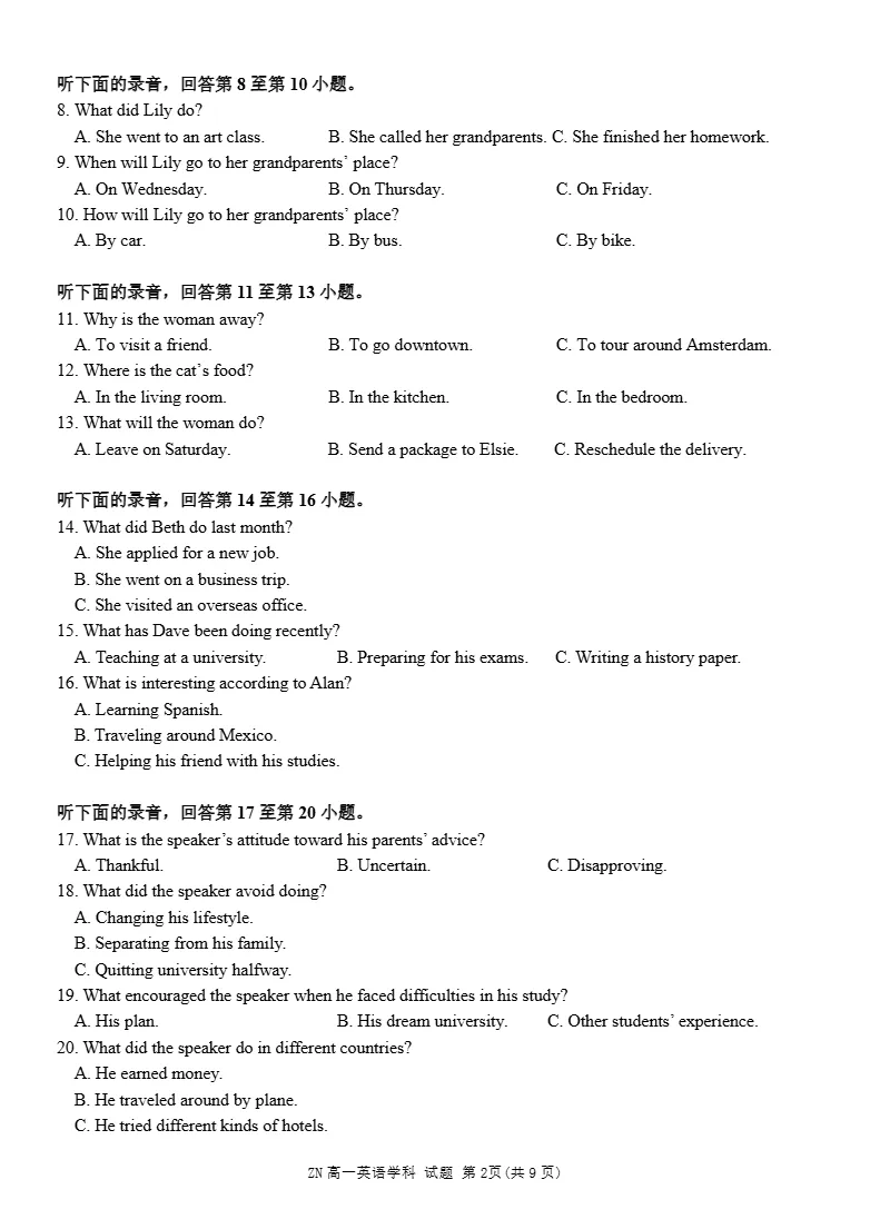 试卷分享:浙南联盟高一英语试卷 第3张