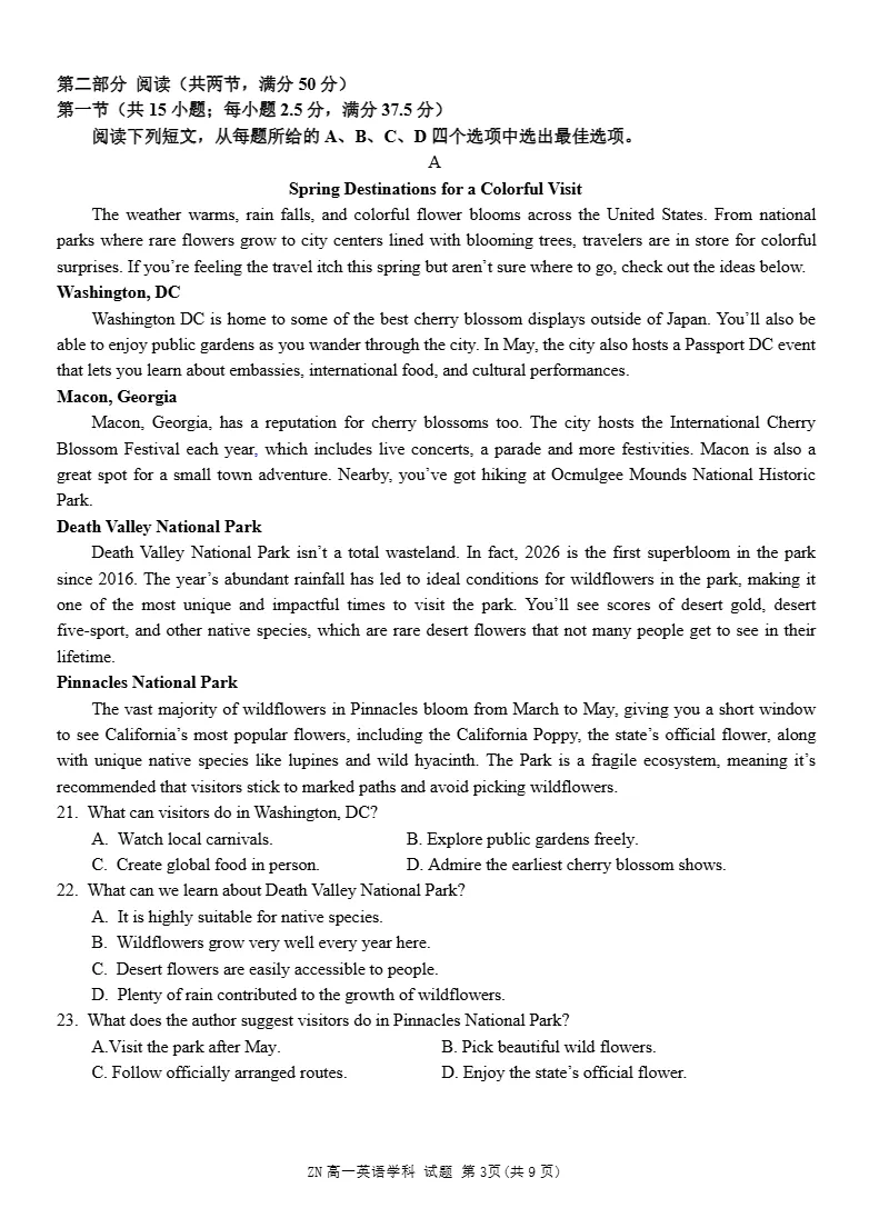 试卷分享:浙南联盟高一英语试卷 第4张