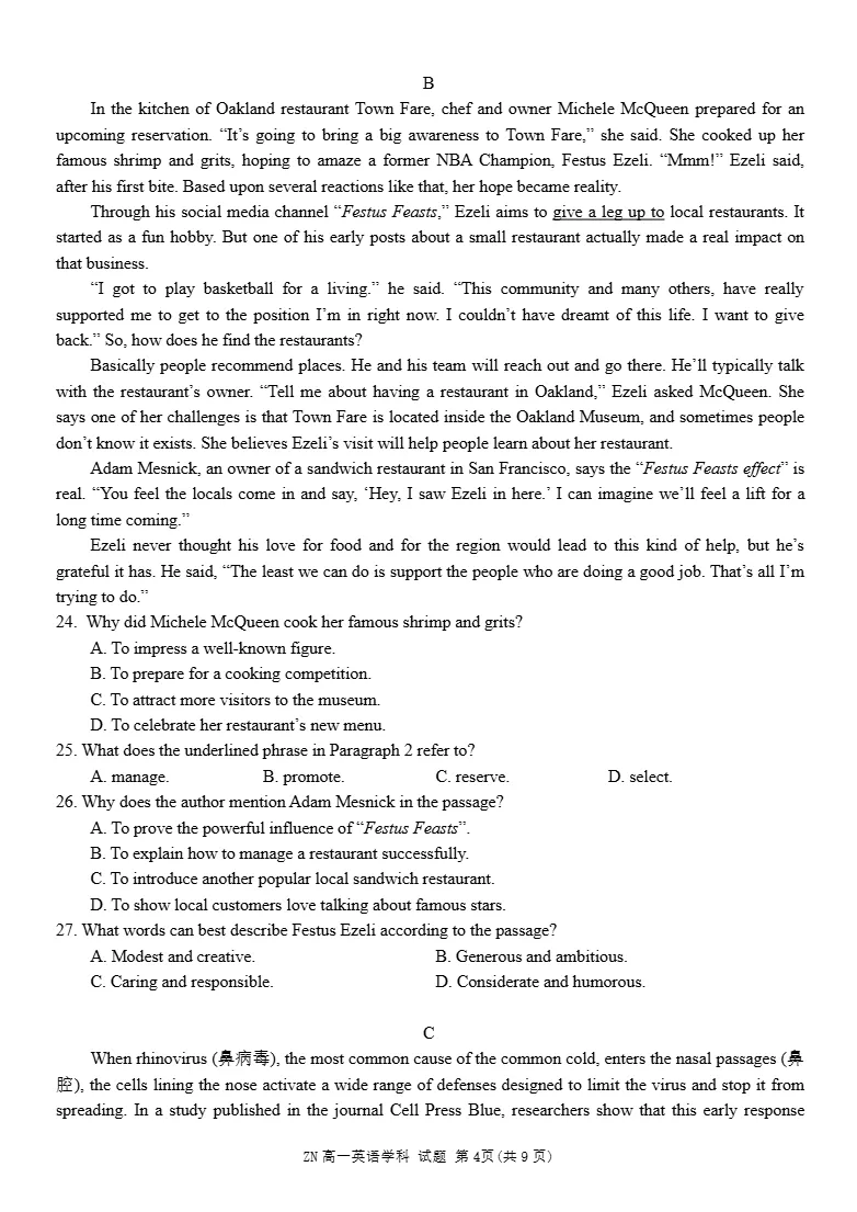 试卷分享:浙南联盟高一英语试卷 第5张