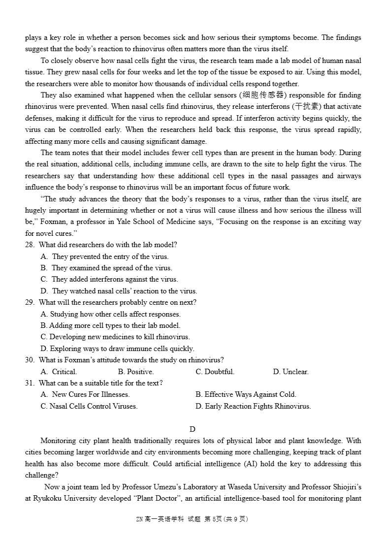 试卷分享:浙南联盟高一英语试卷 第6张