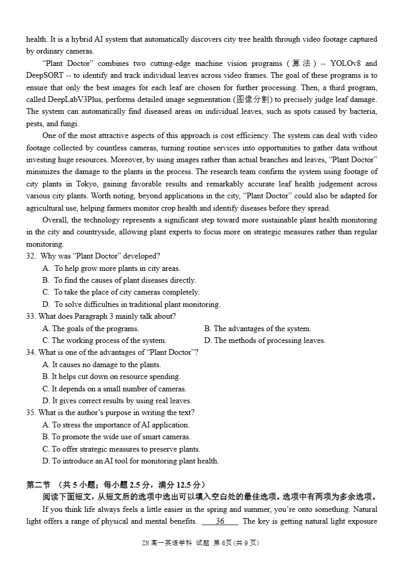 试卷分享:浙南联盟高一英语试卷 第7张