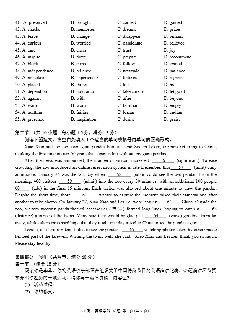 试卷分享:浙南联盟高一英语试卷 第9张