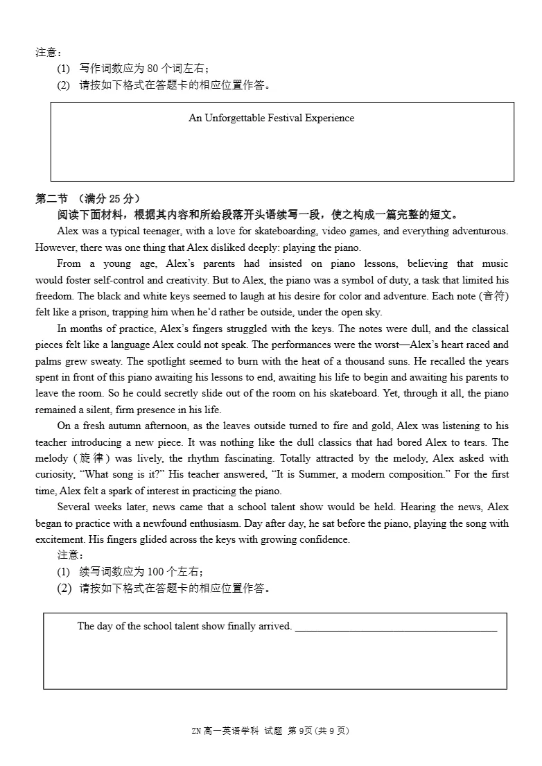 试卷分享:浙南联盟高一英语试卷 第10张