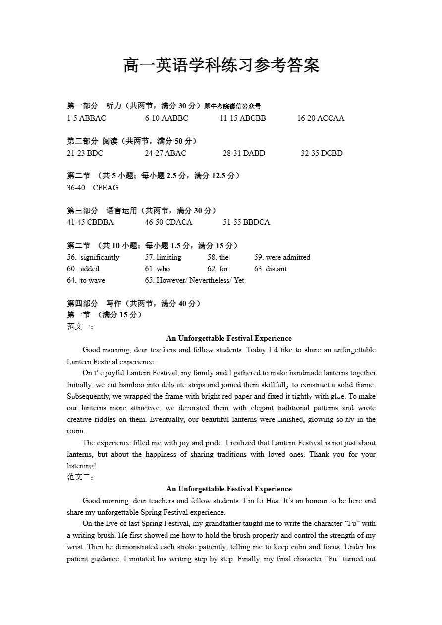 试卷分享:浙南联盟高一英语试卷 第11张