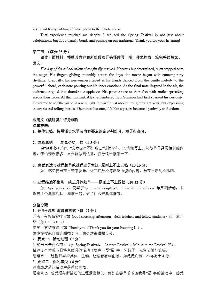 试卷分享:浙南联盟高一英语试卷 第12张