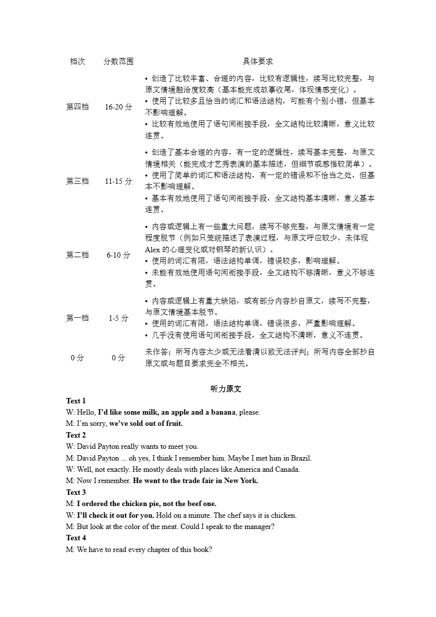 试卷分享:浙南联盟高一英语试卷 第14张