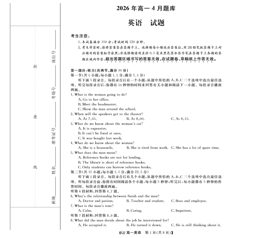 试卷分享:强基联盟高一英语试卷 第2张