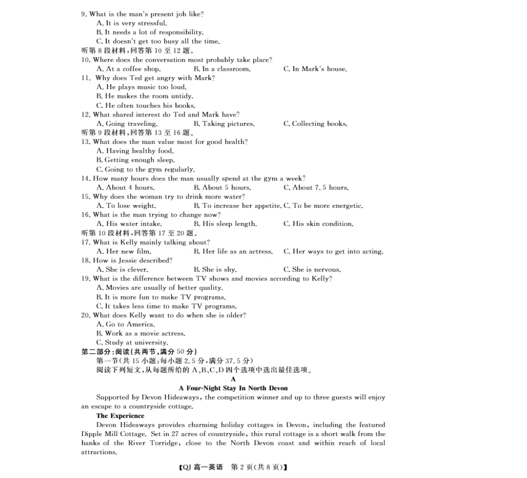 试卷分享:强基联盟高一英语试卷 第3张