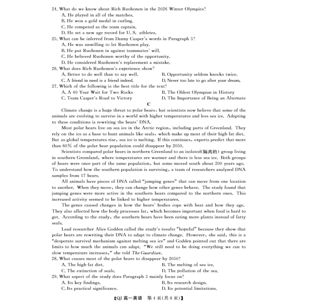 试卷分享:强基联盟高一英语试卷 第5张