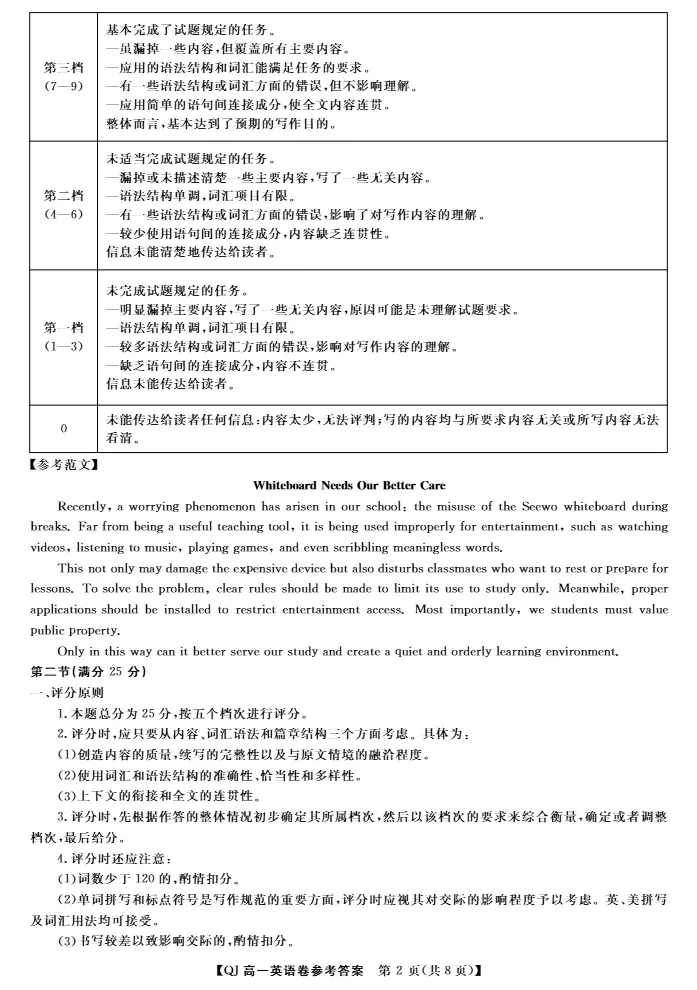 试卷分享:强基联盟高一英语试卷 第11张