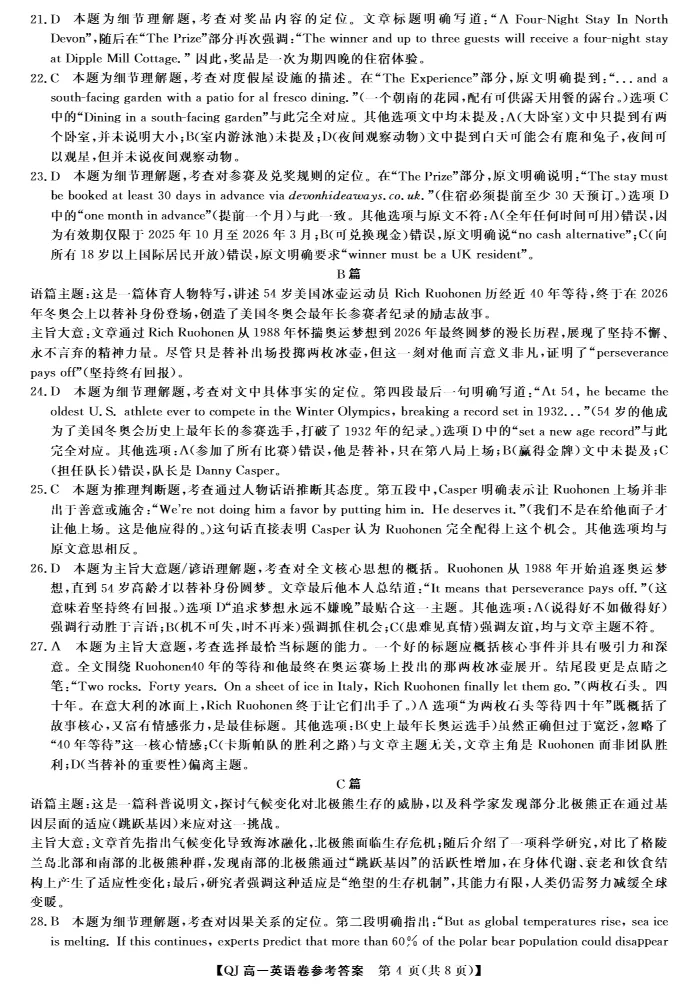 试卷分享:强基联盟高一英语试卷 第13张