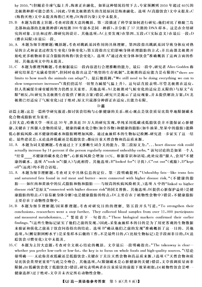 试卷分享:强基联盟高一英语试卷 第14张