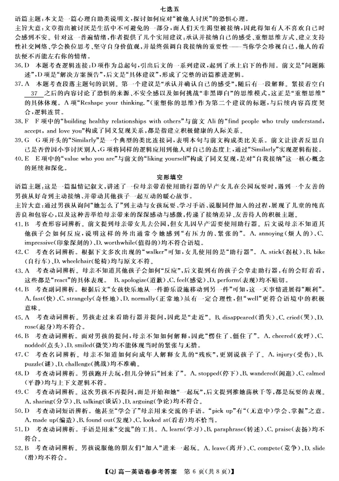 试卷分享:强基联盟高一英语试卷 第15张