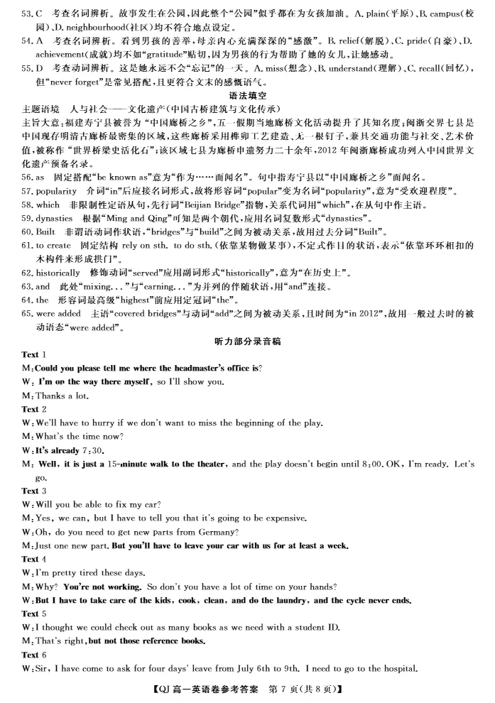 试卷分享:强基联盟高一英语试卷 第16张