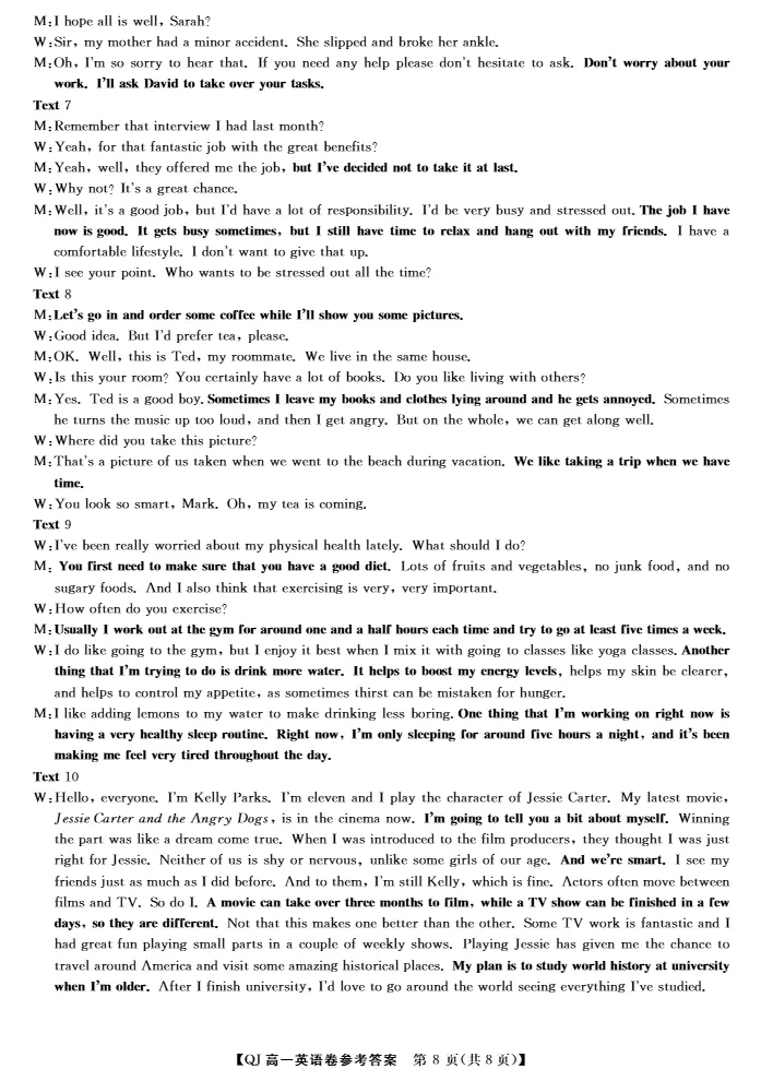 试卷分享:强基联盟高一英语试卷 第17张