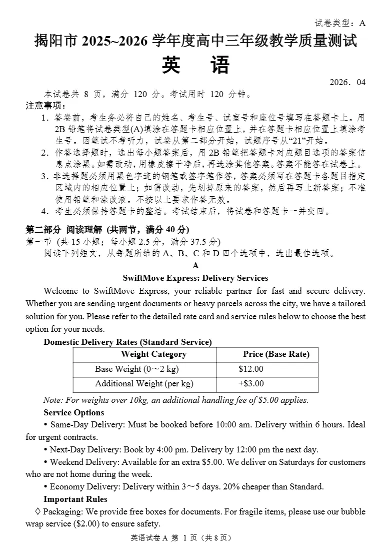 试卷分享:揭阳市2025~2026学年度高中三年级教学质量测试 第2张