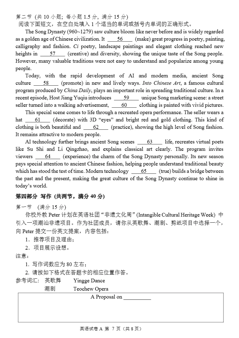 试卷分享:揭阳市2025~2026学年度高中三年级教学质量测试 第8张