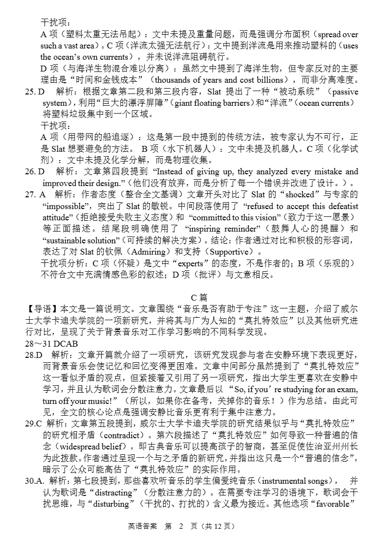 试卷分享:揭阳市2025~2026学年度高中三年级教学质量测试 第11张