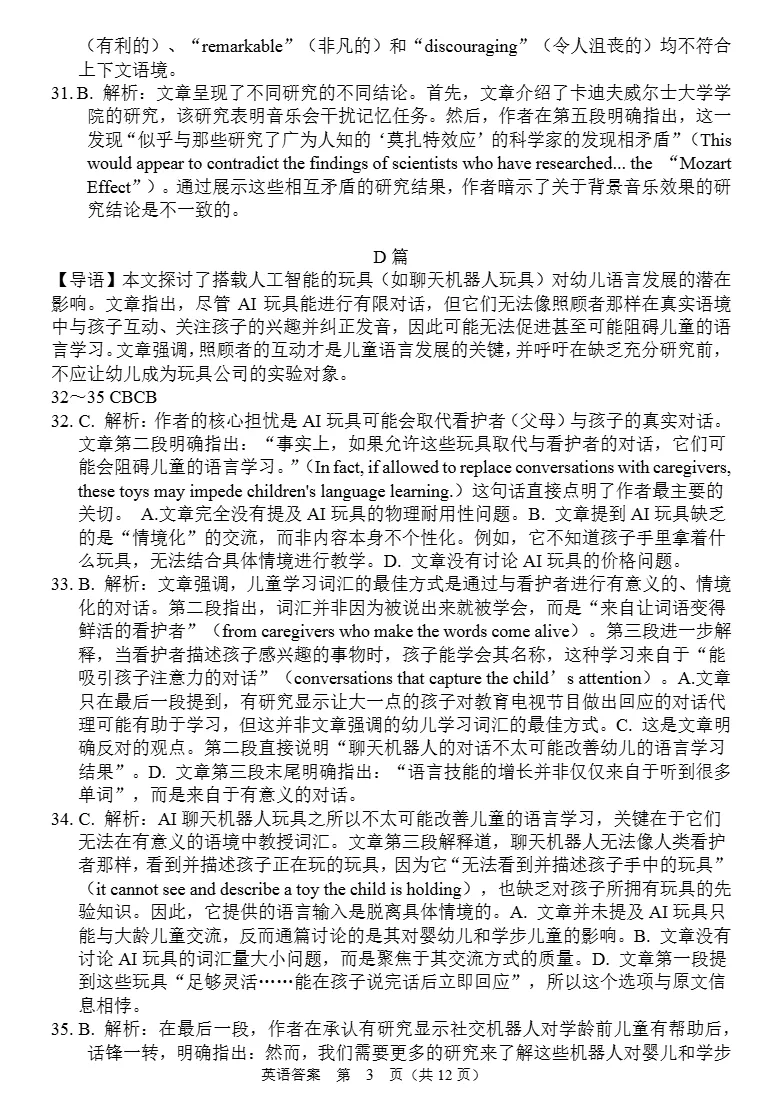 试卷分享:揭阳市2025~2026学年度高中三年级教学质量测试 第12张