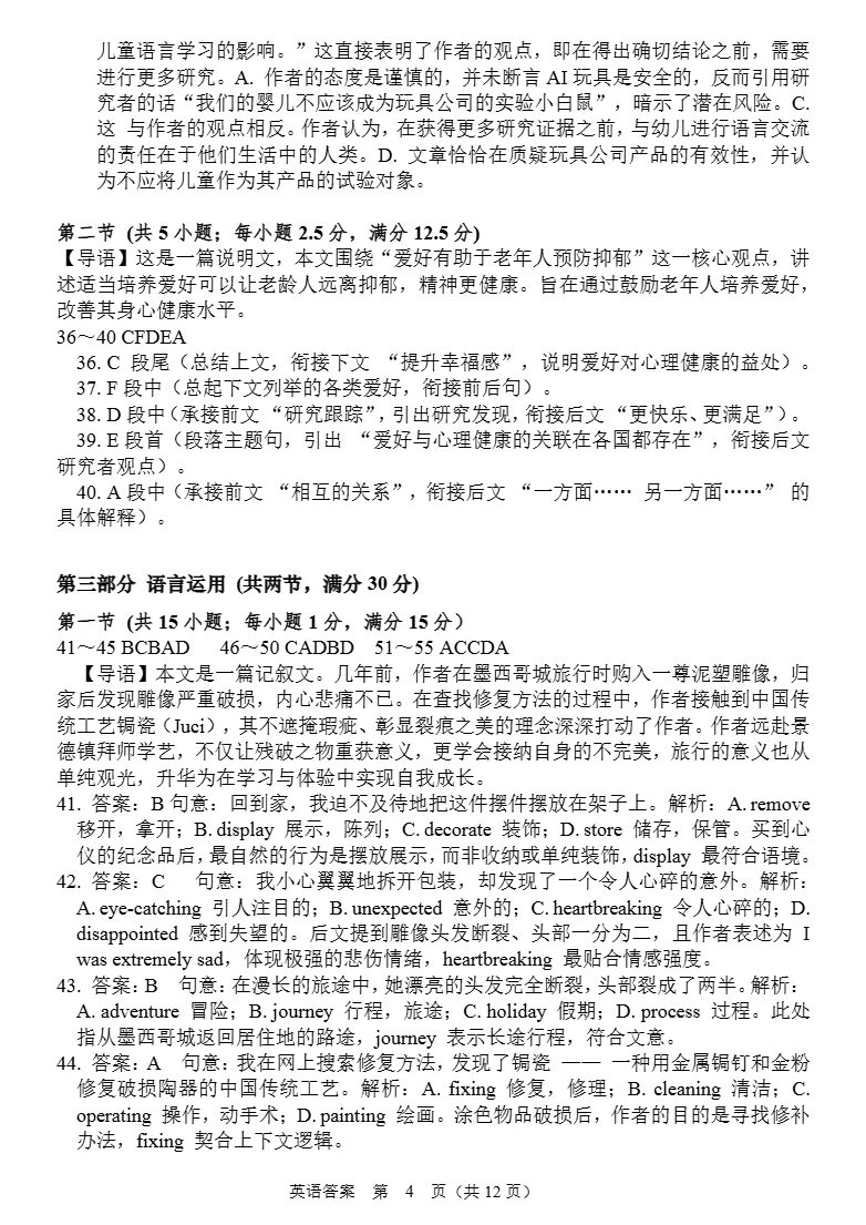 试卷分享:揭阳市2025~2026学年度高中三年级教学质量测试 第13张