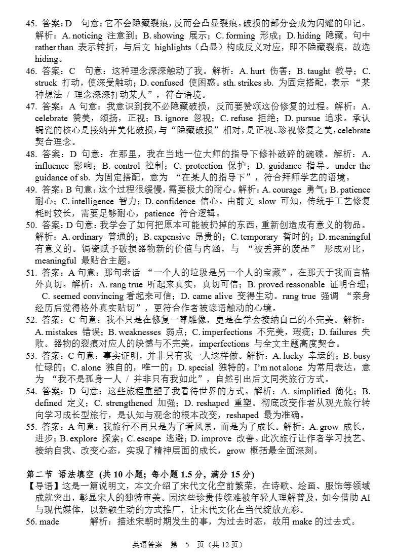 试卷分享:揭阳市2025~2026学年度高中三年级教学质量测试 第14张