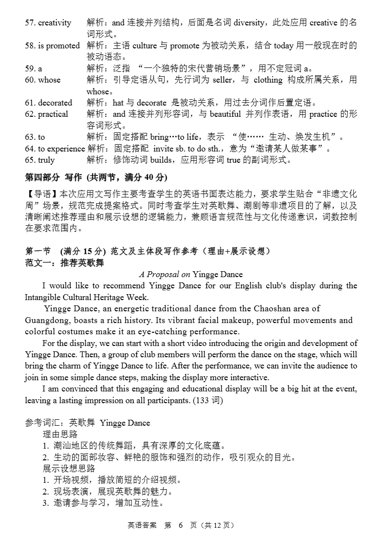 试卷分享:揭阳市2025~2026学年度高中三年级教学质量测试 第15张