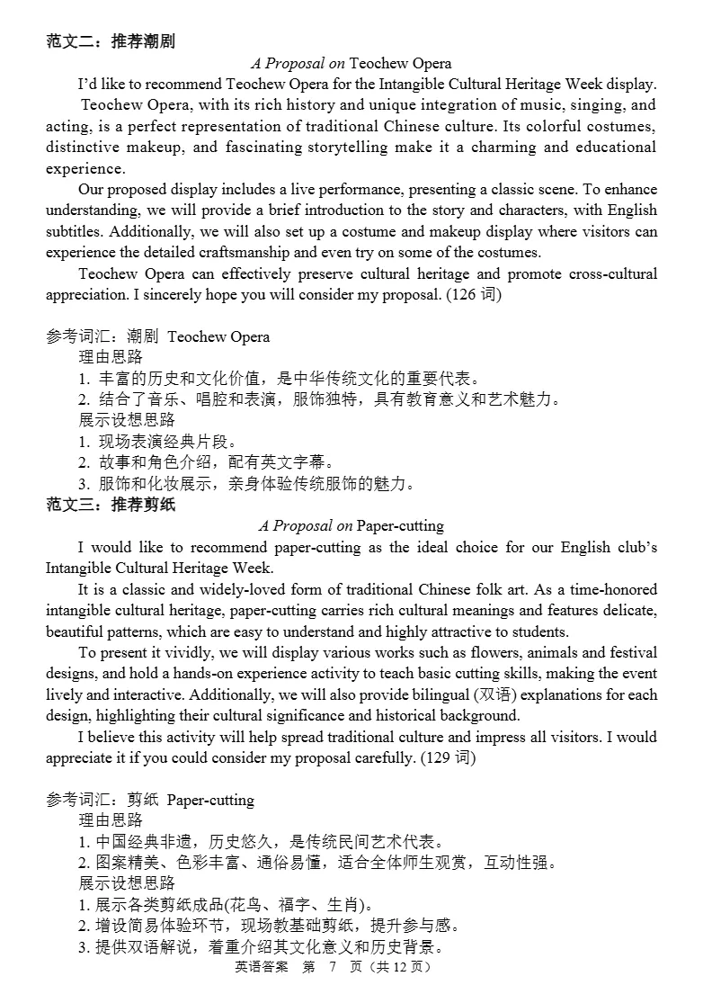 试卷分享:揭阳市2025~2026学年度高中三年级教学质量测试 第16张