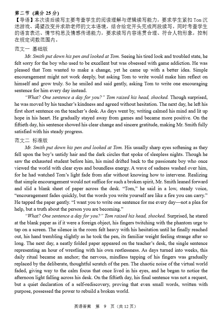 试卷分享:揭阳市2025~2026学年度高中三年级教学质量测试 第18张