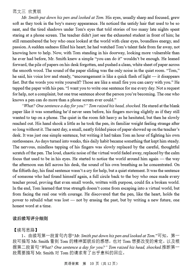 试卷分享:揭阳市2025~2026学年度高中三年级教学质量测试 第19张